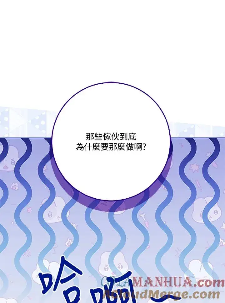 《短命白莲花女主要罢工》第56话图73