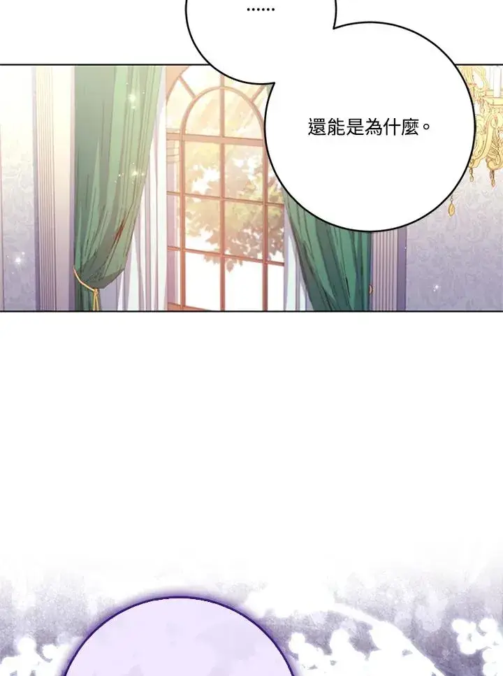 《短命白莲花女主要罢工》第56话图75