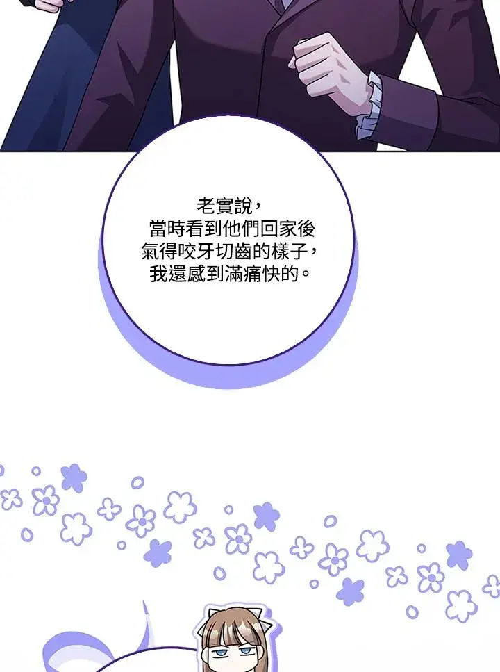 《短命白莲花女主要罢工》第56话图78