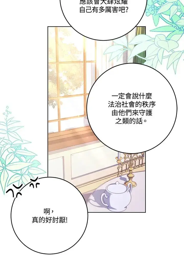 《短命白莲花女主要罢工》第56话图84