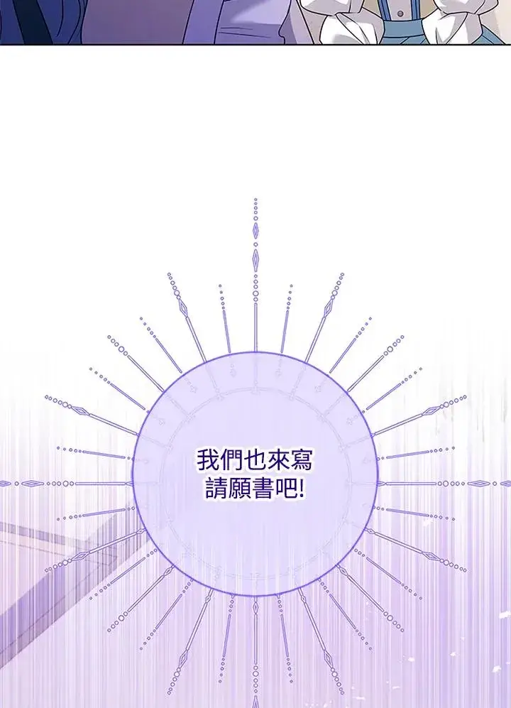《短命白莲花女主要罢工》第56话图86