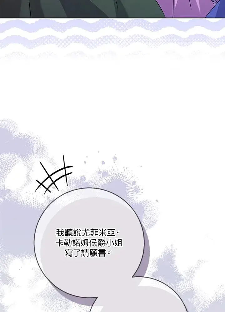 《短命白莲花女主要罢工》第56话图88