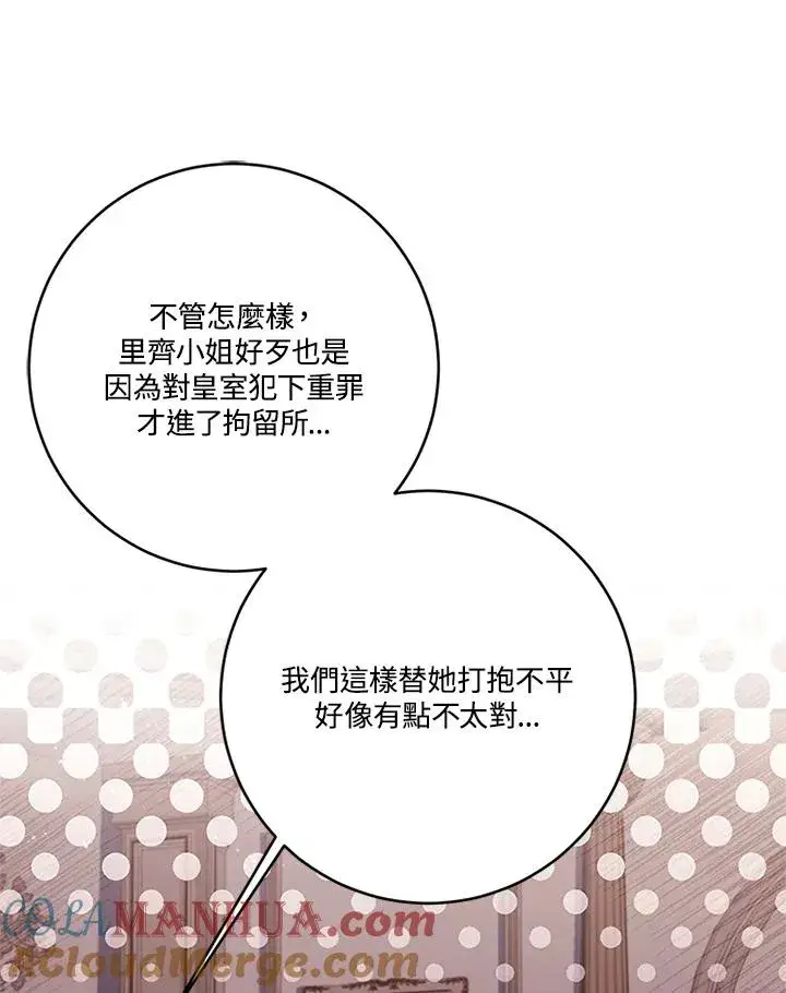 《短命白莲花女主要罢工》第56话图9