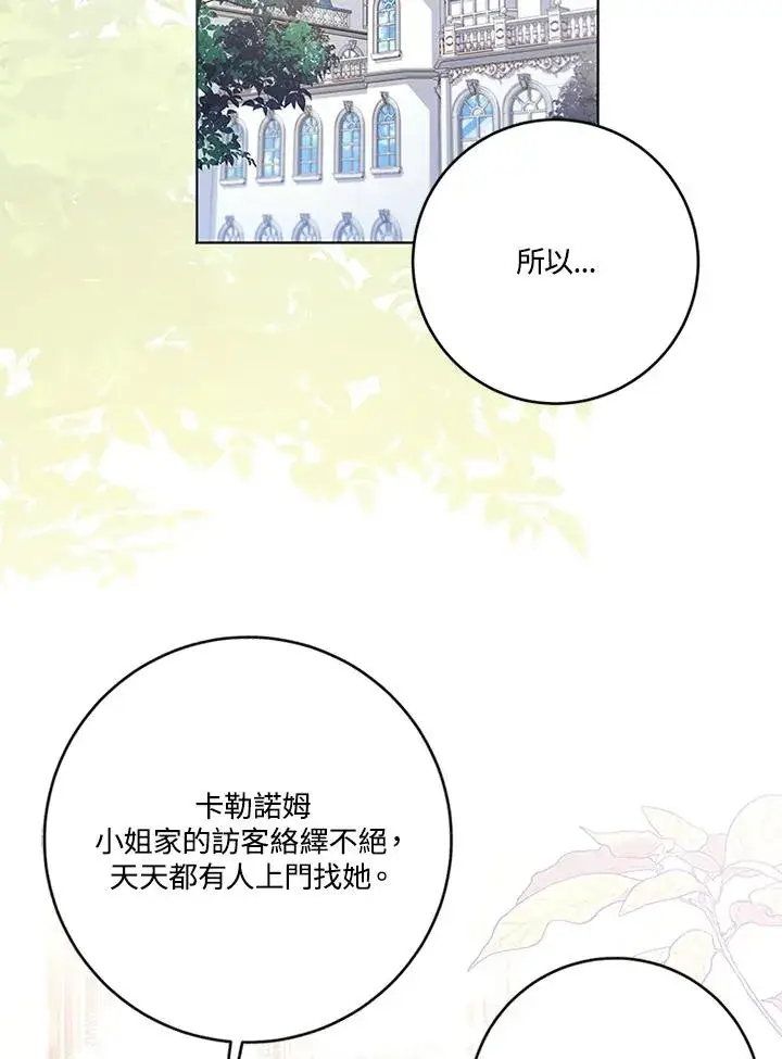 《短命白莲花女主要罢工》第56话图91
