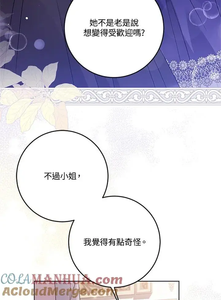 《短命白莲花女主要罢工》第56话图93
