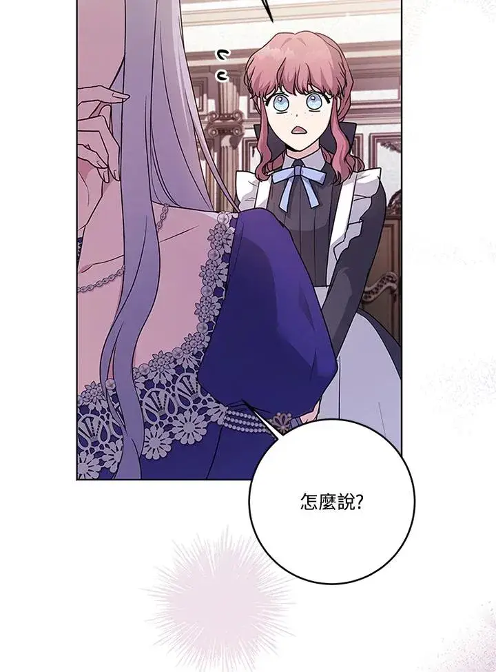 《短命白莲花女主要罢工》第56话图94