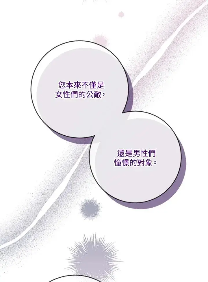 《短命白莲花女主要罢工》第56话图95