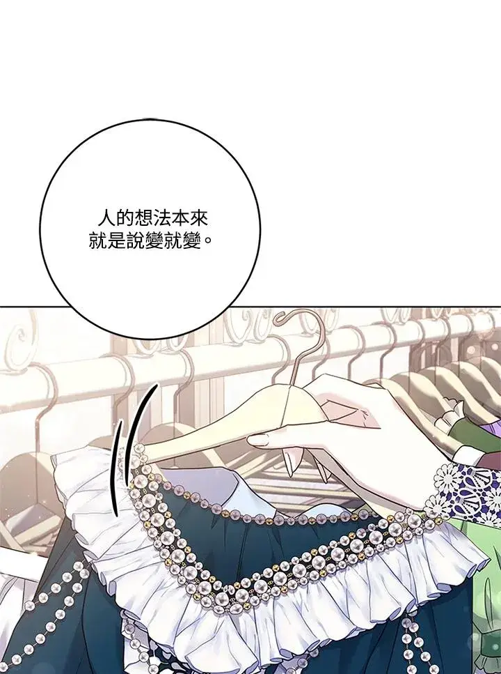 《短命白莲花女主要罢工》第56话图98