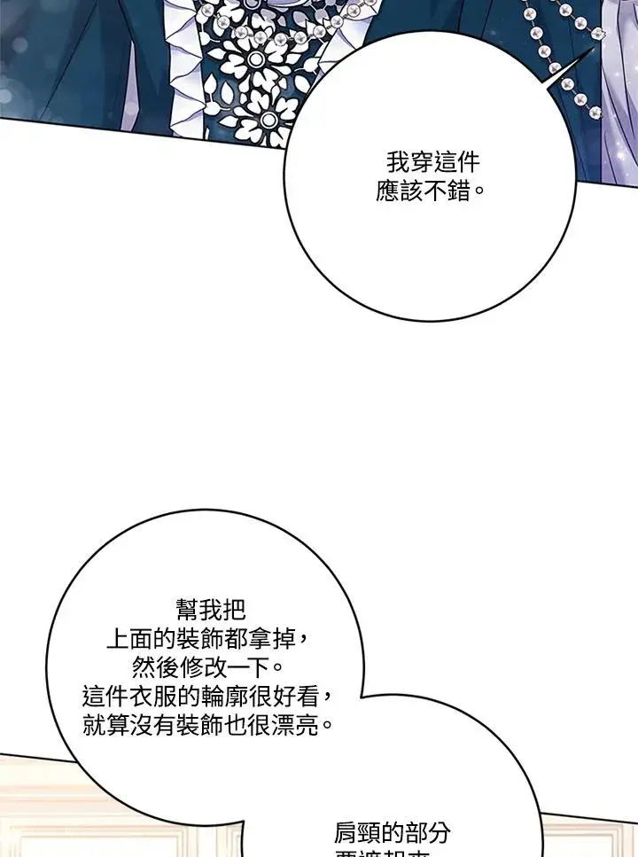 《短命白莲花女主要罢工》第56话图99