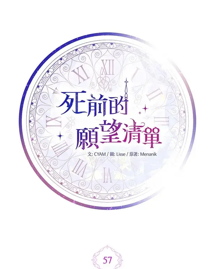 《短命白莲花女主要罢工》第57话图10