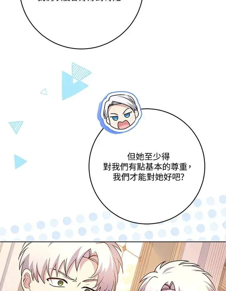 《短命白莲花女主要罢工》第57话图100