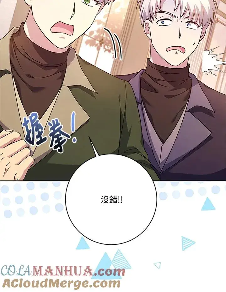 《短命白莲花女主要罢工》第57话图101