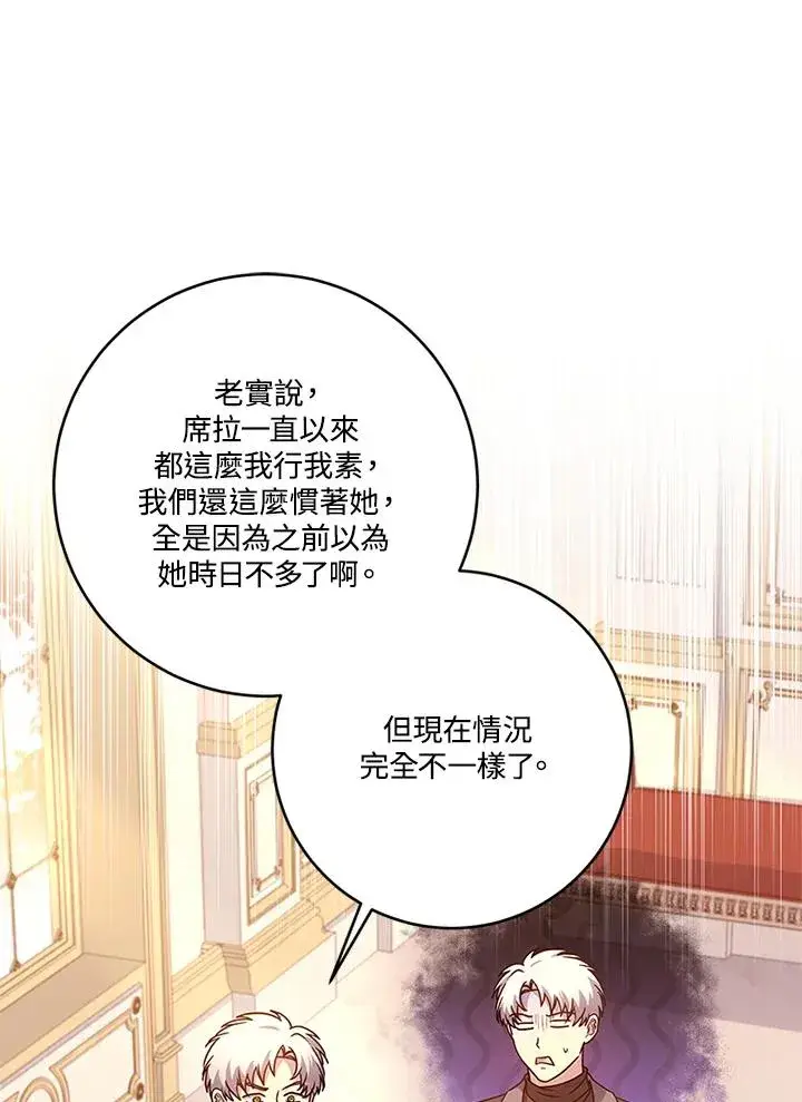 《短命白莲花女主要罢工》第57话图102