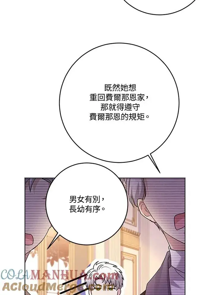 《短命白莲花女主要罢工》第57话图105
