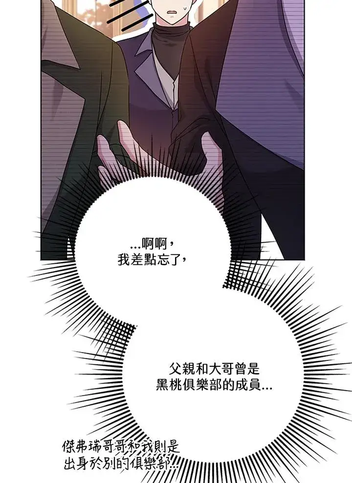 《短命白莲花女主要罢工》第57话图106