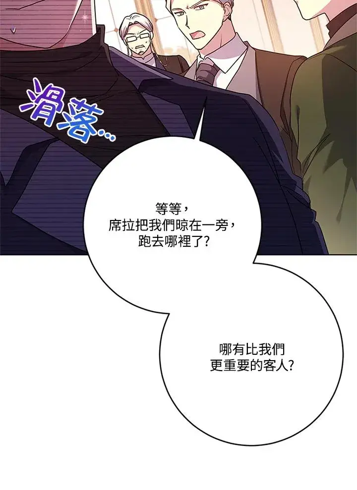《短命白莲花女主要罢工》第57话图108