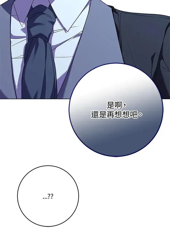 《短命白莲花女主要罢工》第57话图110