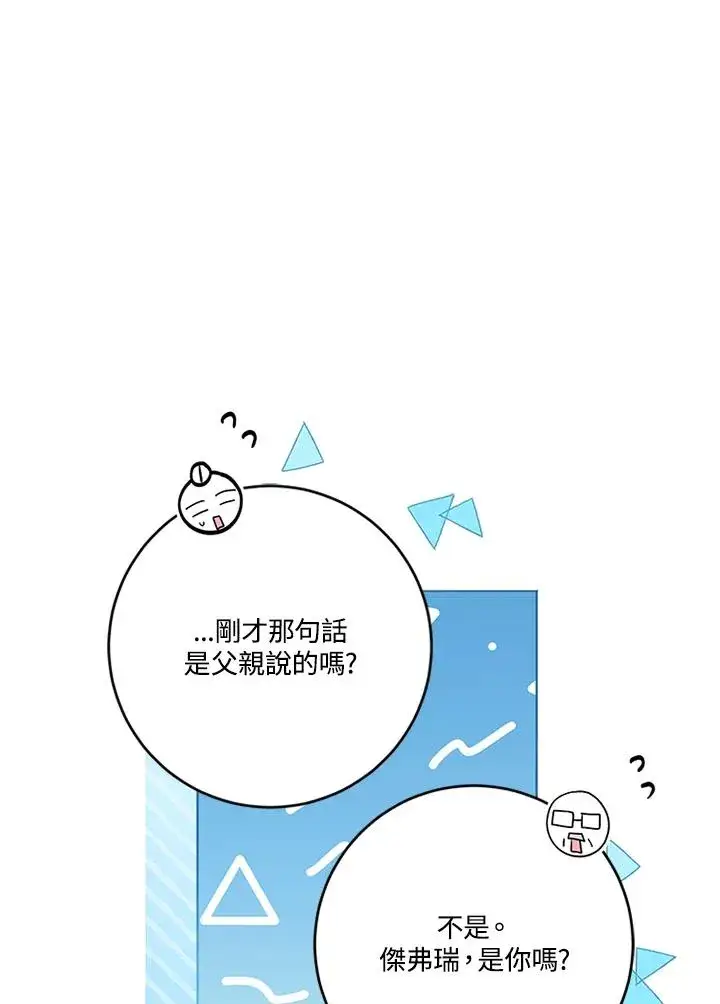 《短命白莲花女主要罢工》第57话图111