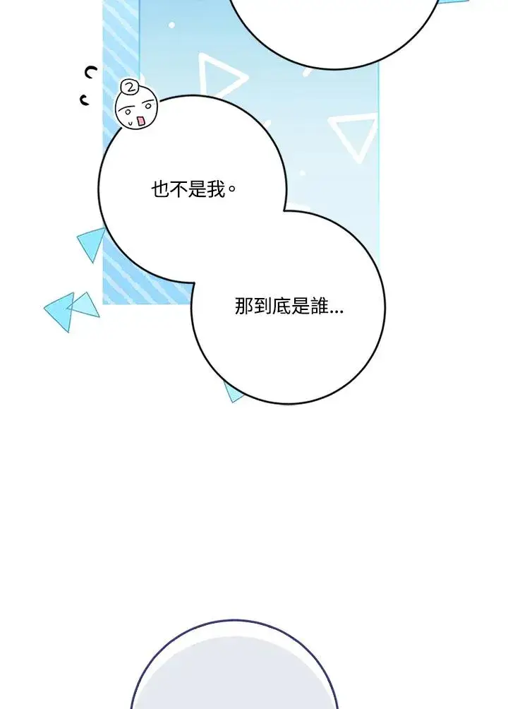 《短命白莲花女主要罢工》第57话图112