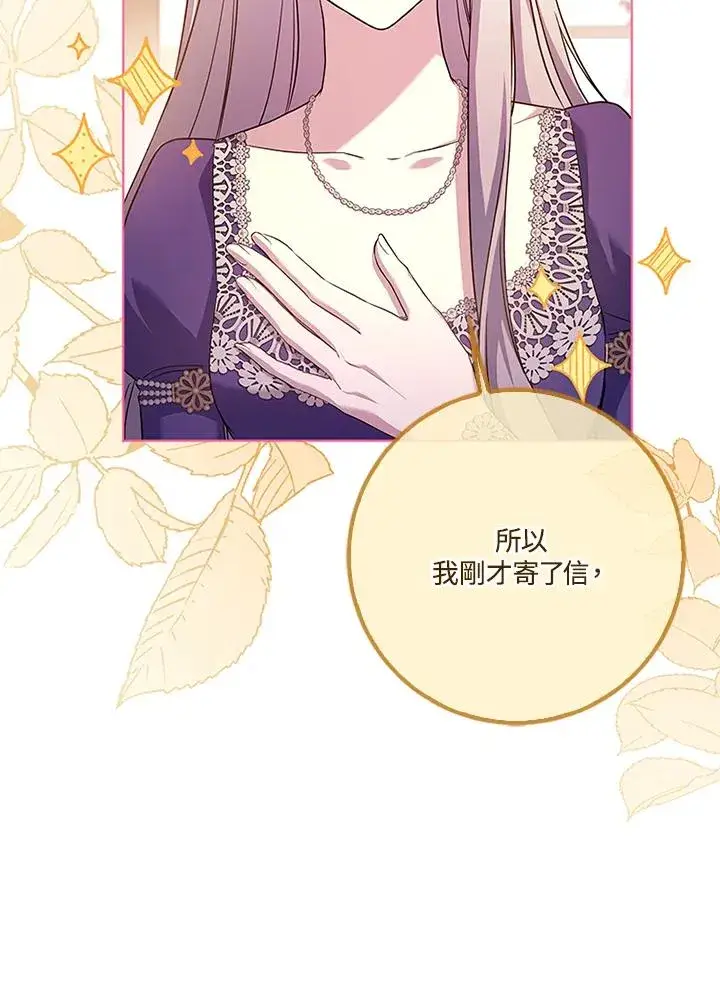 《短命白莲花女主要罢工》第57话图118