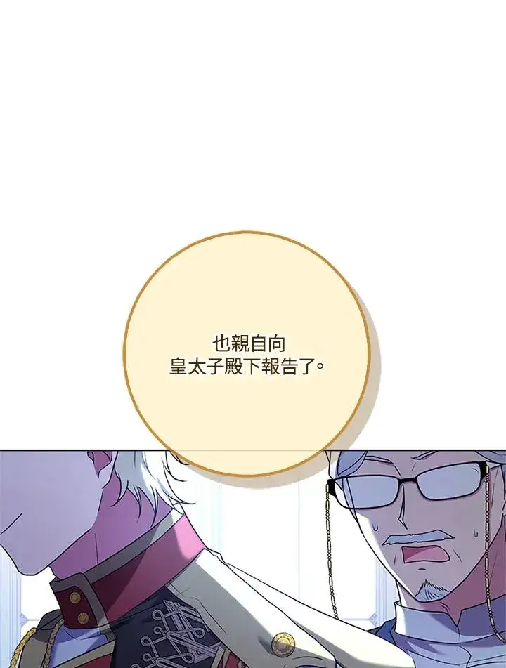 《短命白莲花女主要罢工》第57话图119