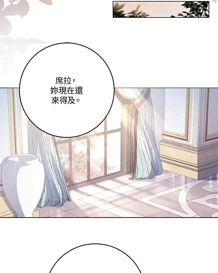 《短命白莲花女主要罢工》第57话图12