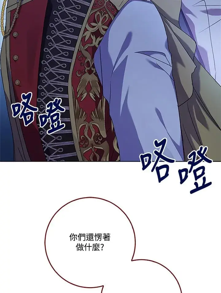 《短命白莲花女主要罢工》第57话图120