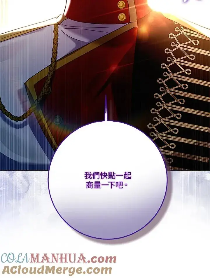 《短命白莲花女主要罢工》第57话图125