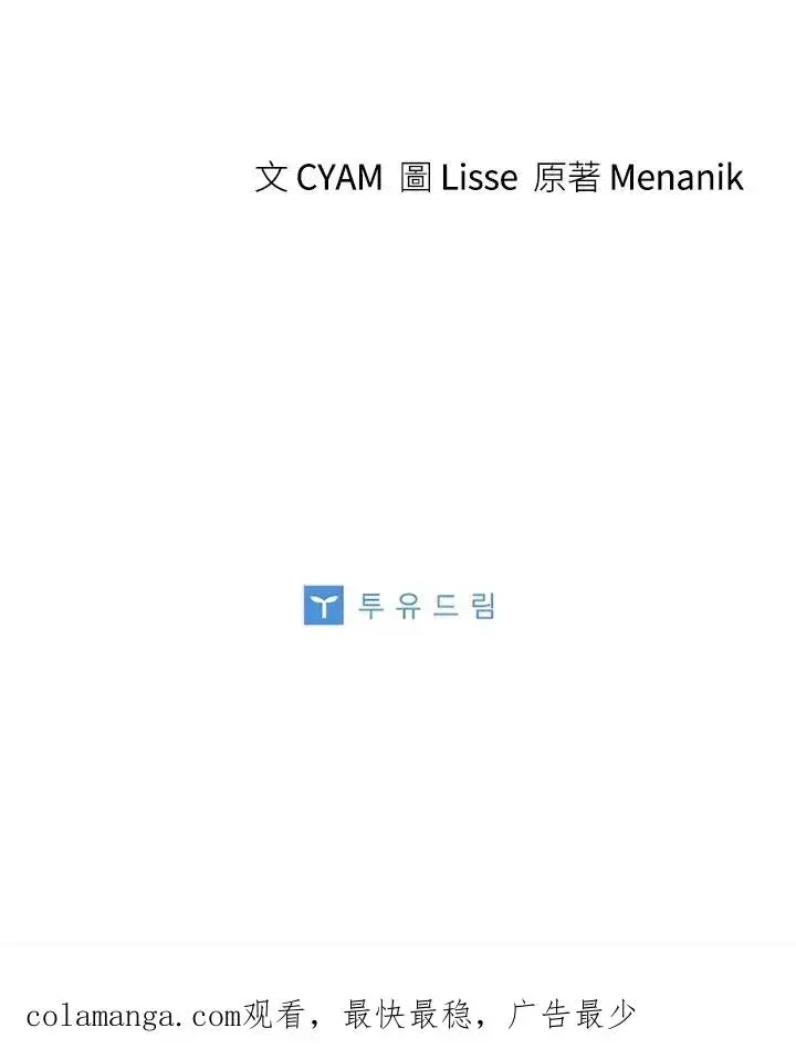 《短命白莲花女主要罢工》第57话图126