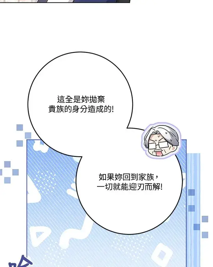 《短命白莲花女主要罢工》第57话图14