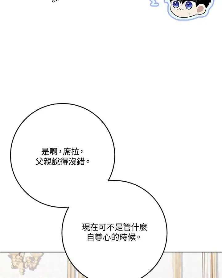 《短命白莲花女主要罢工》第57话图16