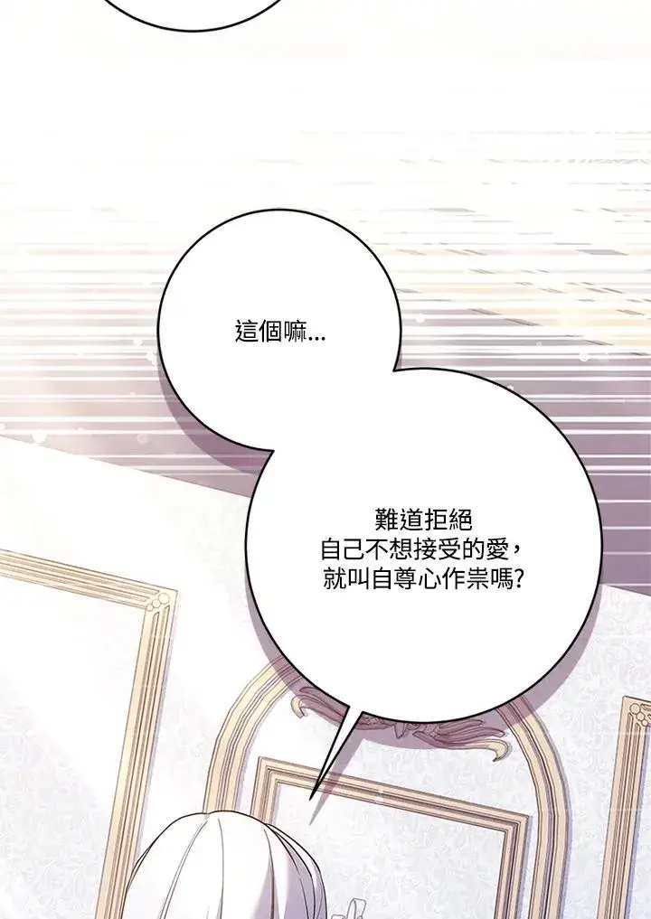 《短命白莲花女主要罢工》第57话图19