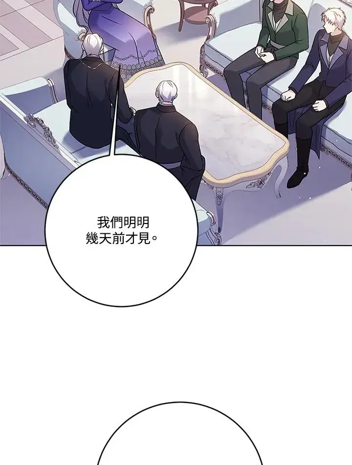 《短命白莲花女主要罢工》第57话图2