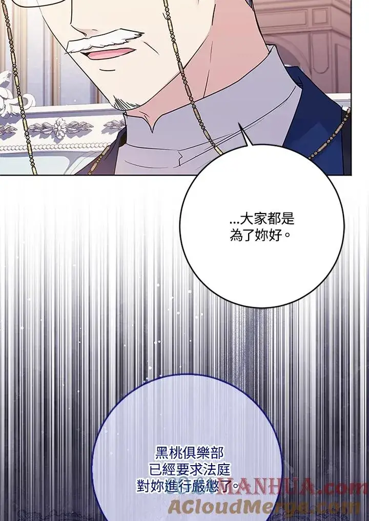 《短命白莲花女主要罢工》第57话图21
