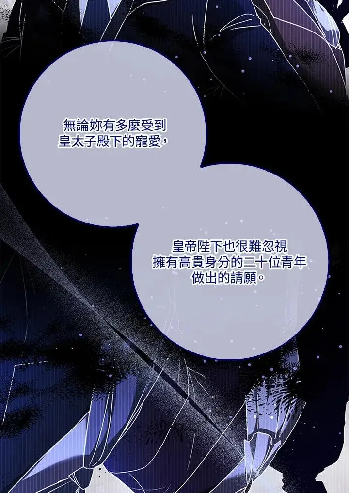 《短命白莲花女主要罢工》第57话图23