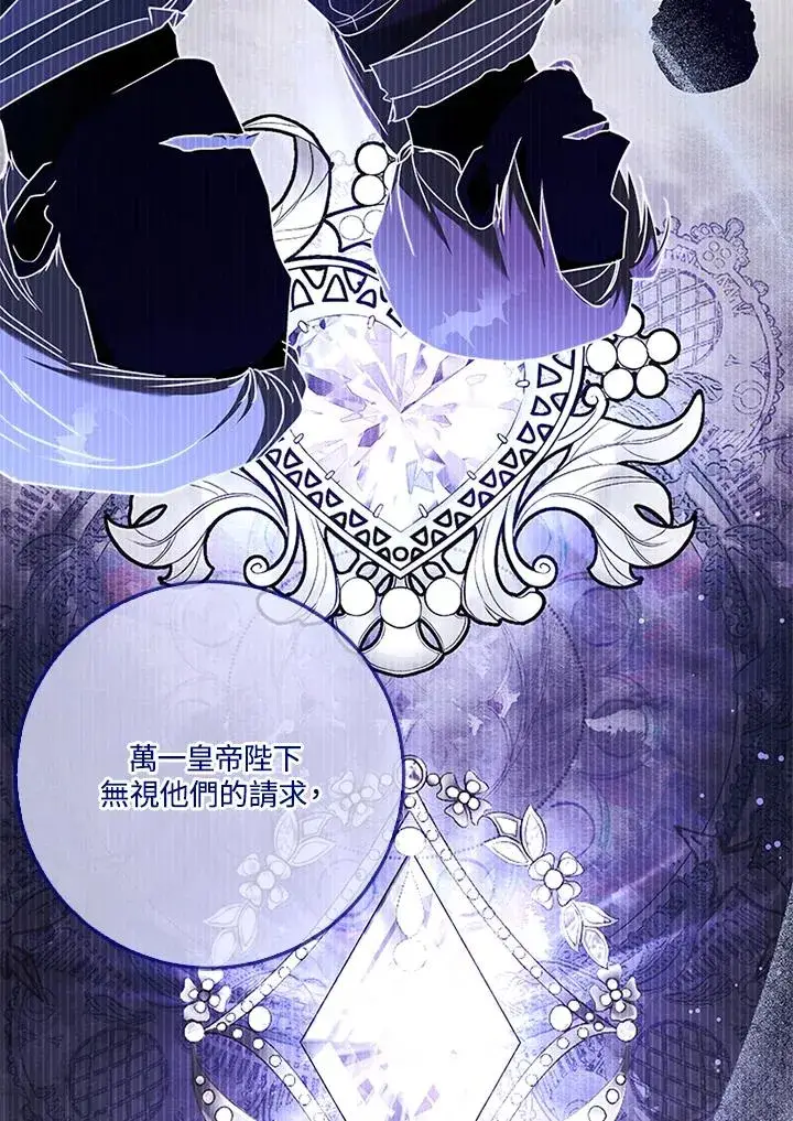 《短命白莲花女主要罢工》第57话图24