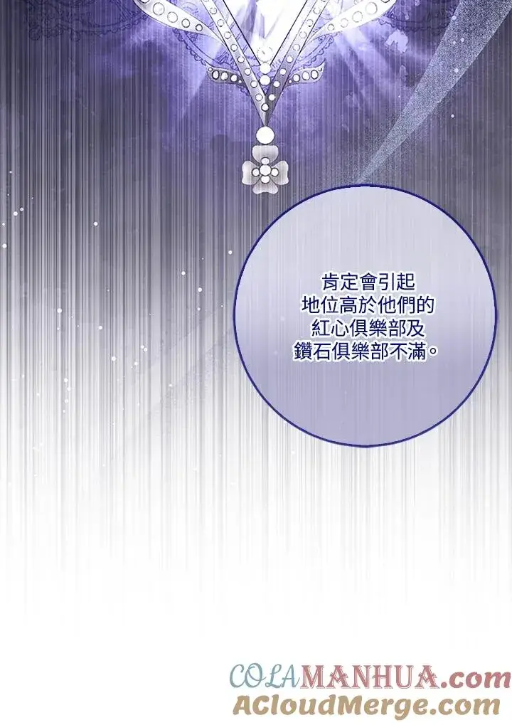 《短命白莲花女主要罢工》第57话图25