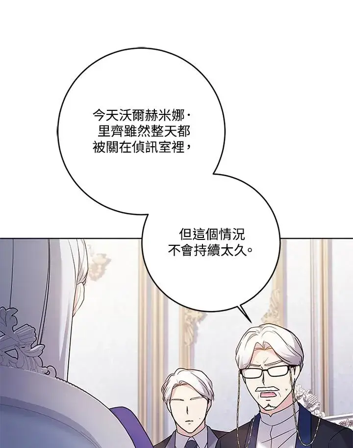 《短命白莲花女主要罢工》第57话图26
