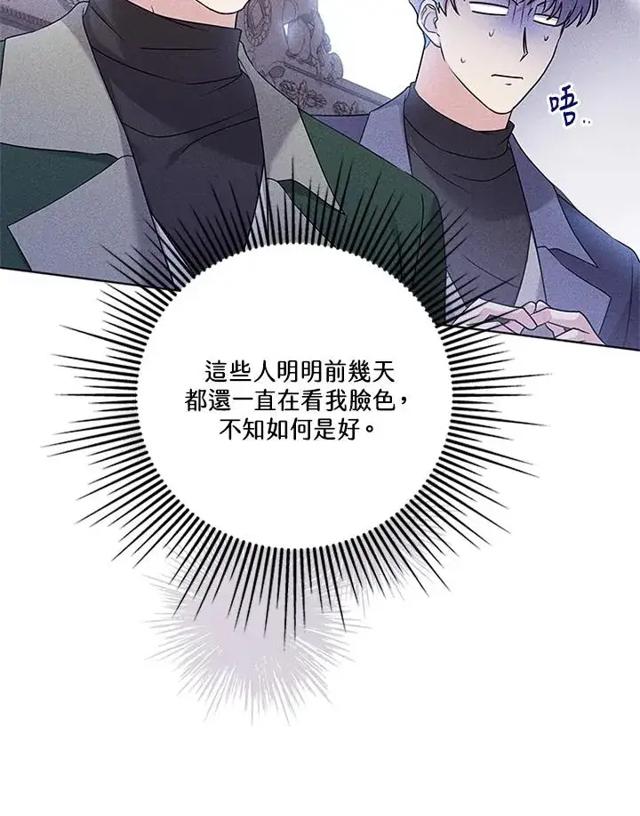 《短命白莲花女主要罢工》第57话图32