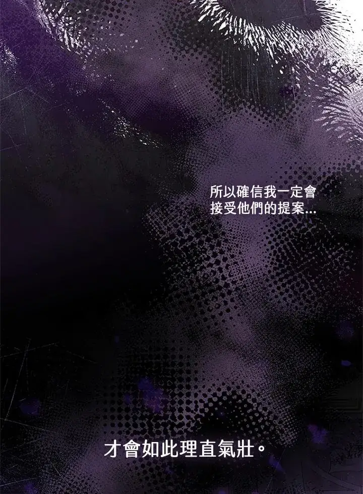 《短命白莲花女主要罢工》第57话图34