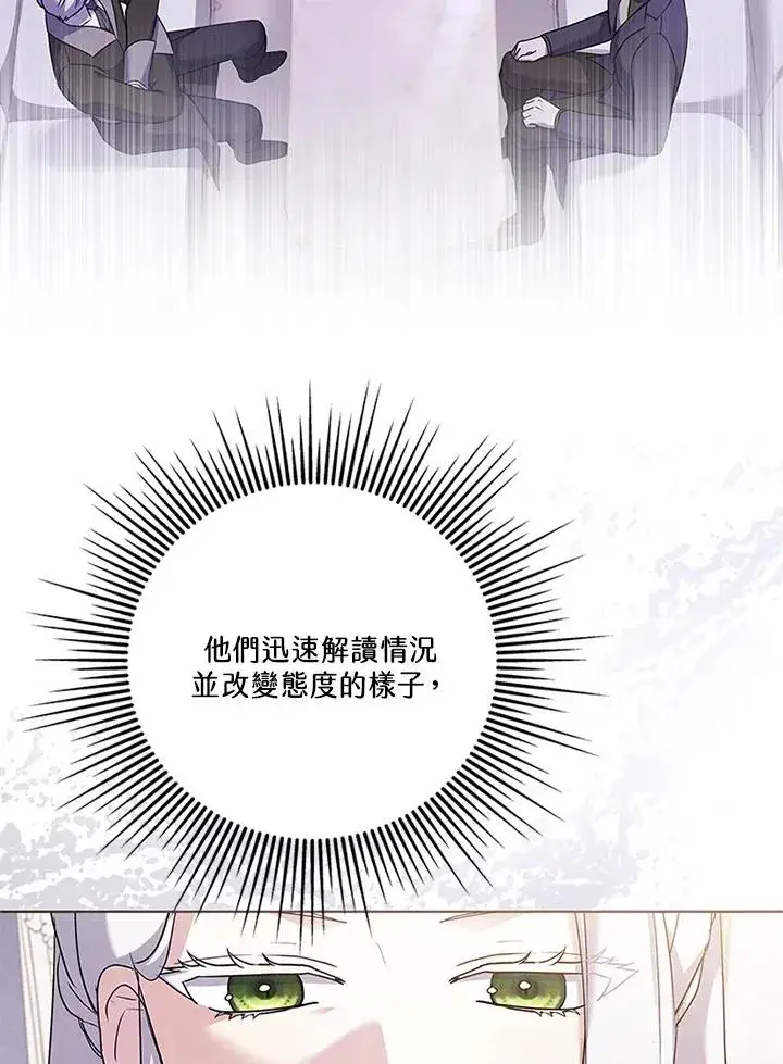 《短命白莲花女主要罢工》第57话图36