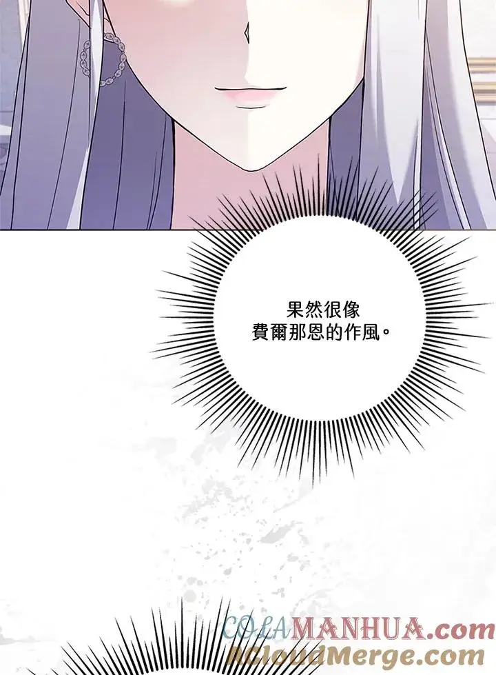 《短命白莲花女主要罢工》第57话图37