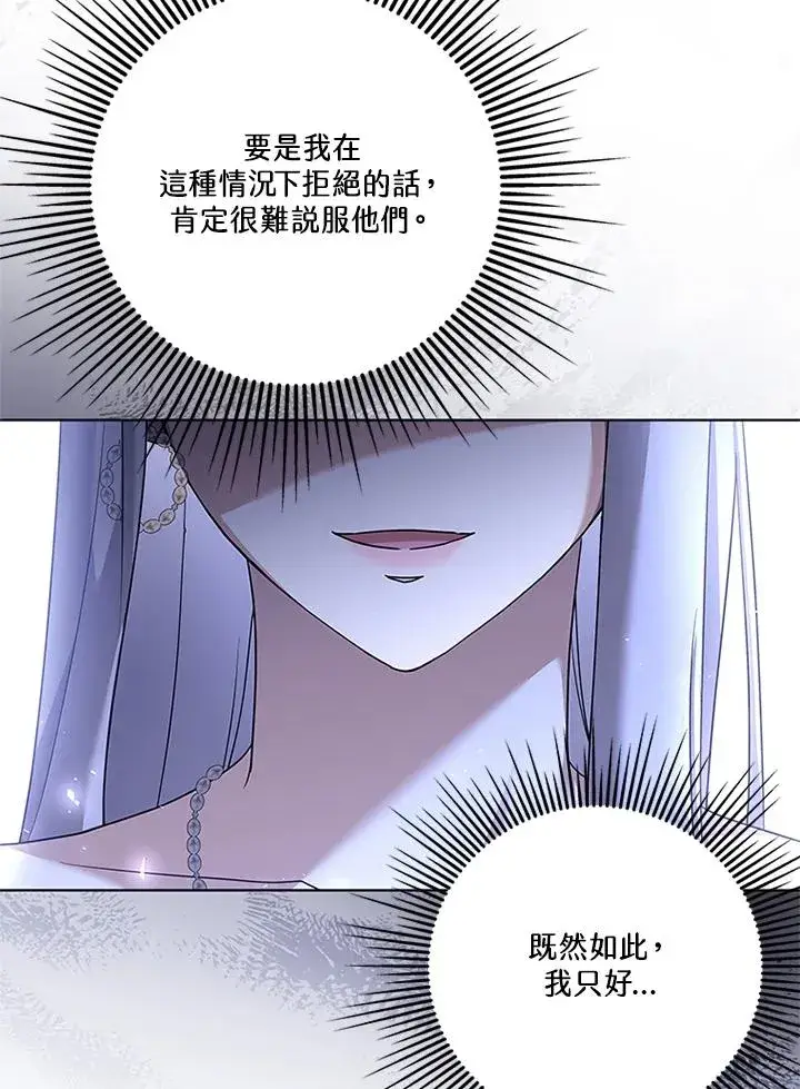 《短命白莲花女主要罢工》第57话图38