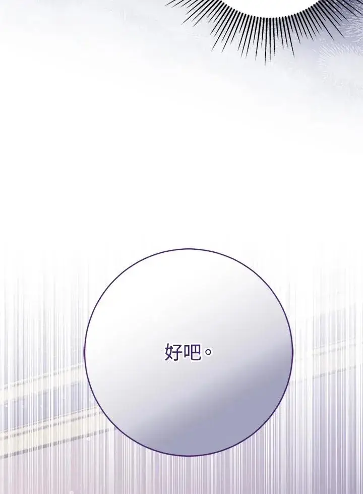 《短命白莲花女主要罢工》第57话图39