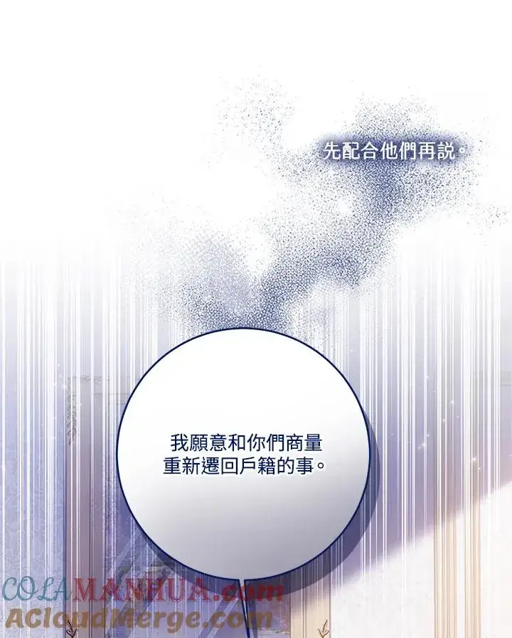 《短命白莲花女主要罢工》第57话图41