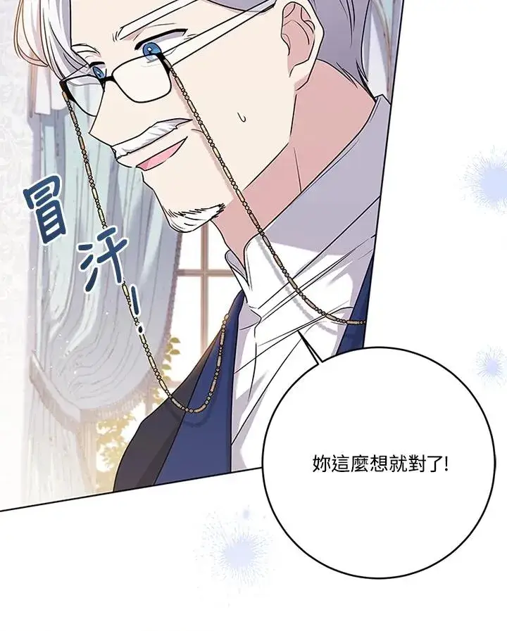 《短命白莲花女主要罢工》第57话图44