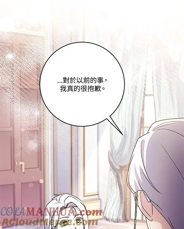 《短命白莲花女主要罢工》第57话图45