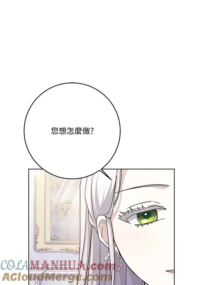《短命白莲花女主要罢工》第57话图49