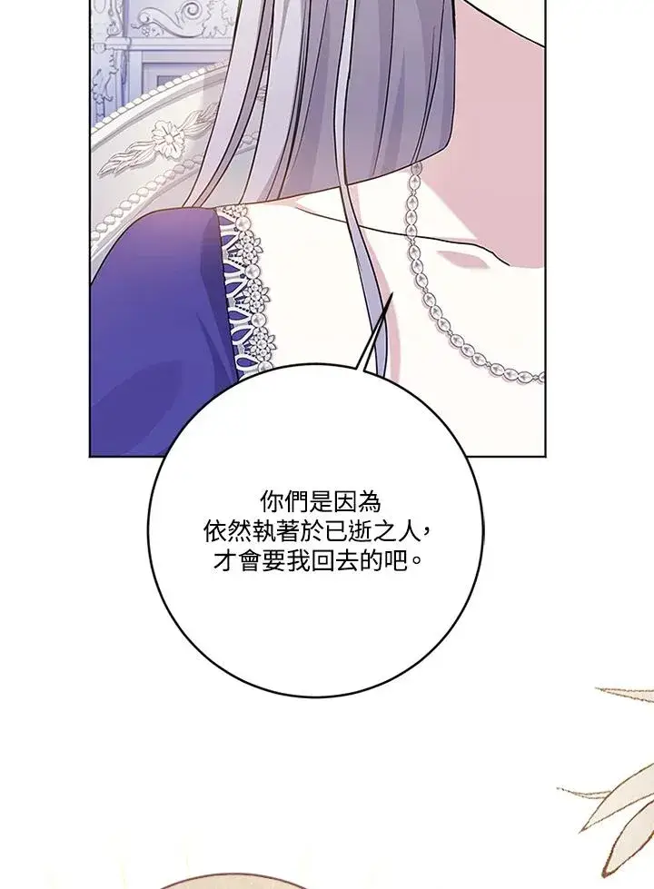 《短命白莲花女主要罢工》第57话图50