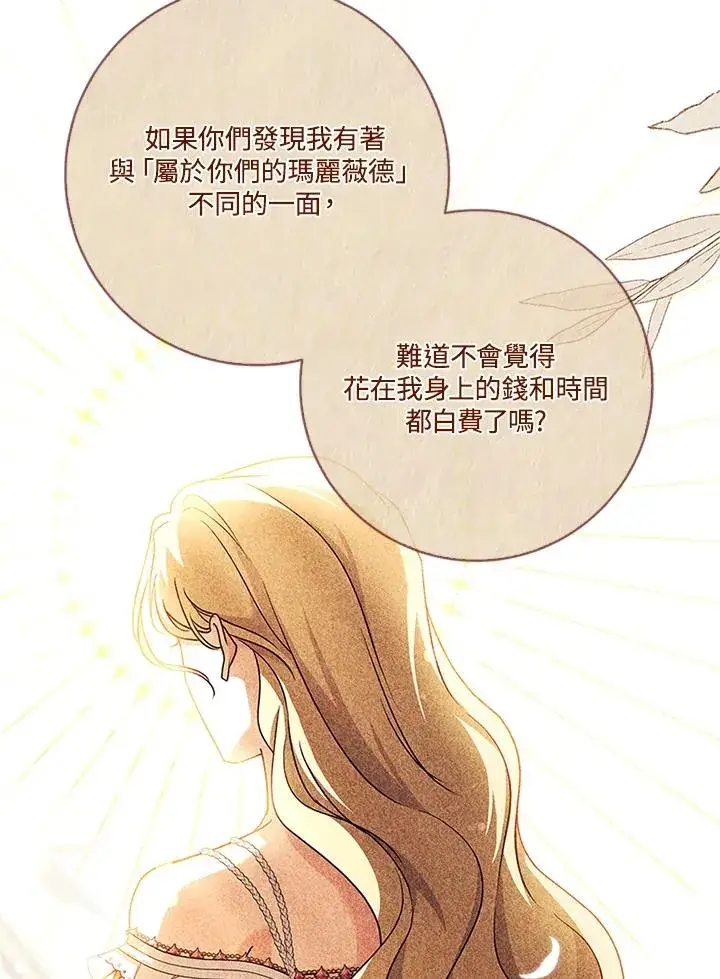《短命白莲花女主要罢工》第57话图51